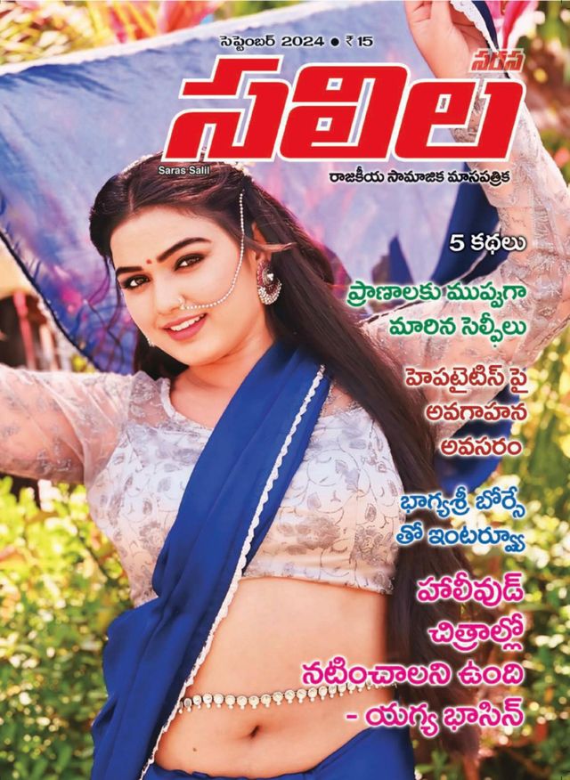 Saras Salil - Telugu