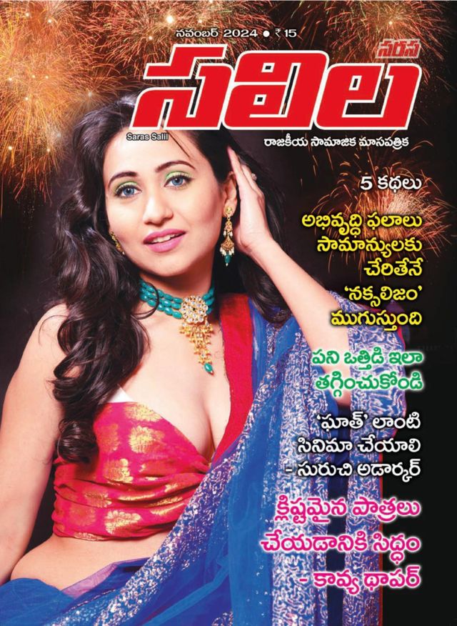 Saras Salil - Telugu