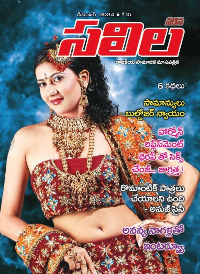 Saras Salil - Telugu