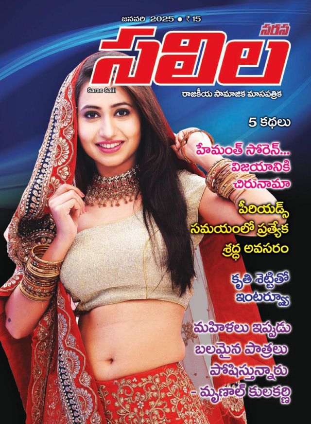 Saras Salil - Telugu