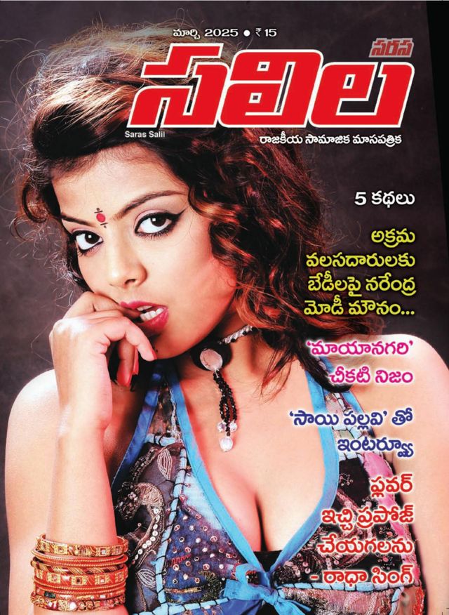 Saras Salil - Telugu