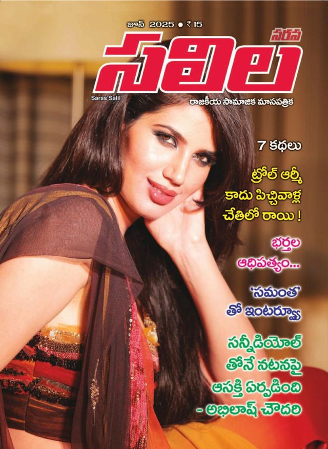 Saras Salil - Telugu