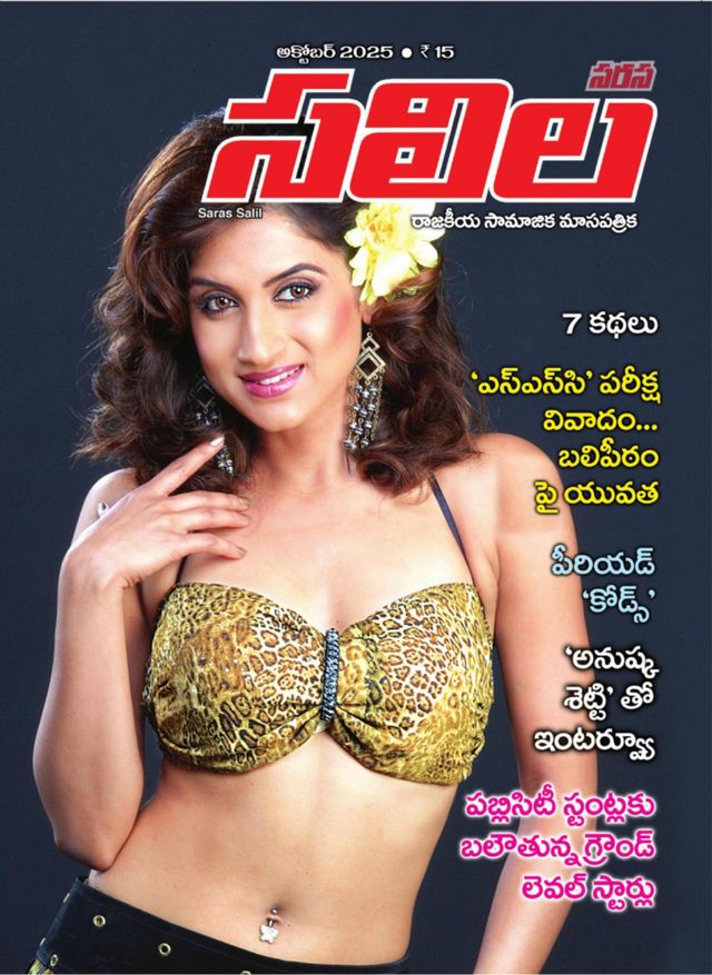 Saras Salil - Telugu