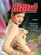 Saras Salil - Telugu