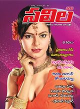 Saras Salil - Telugu