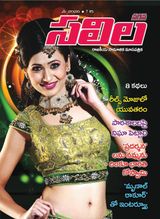 Saras Salil - Telugu