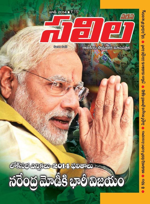 Saras Salil - Telugu
