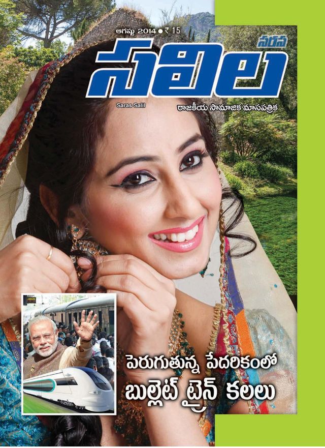 Saras Salil - Telugu