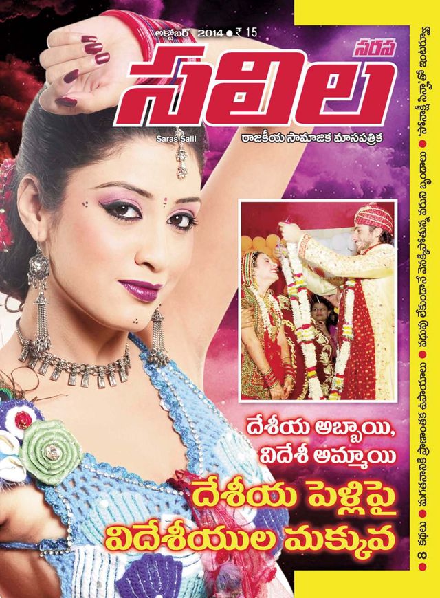Saras Salil - Telugu