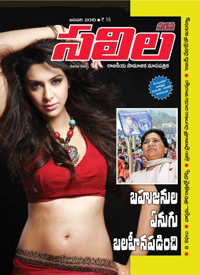Saras Salil - Telugu