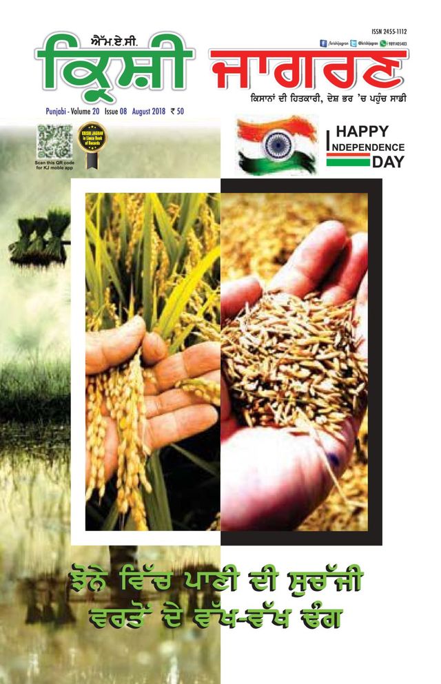 MAC KRISHI JAGRAN - Punjabi
