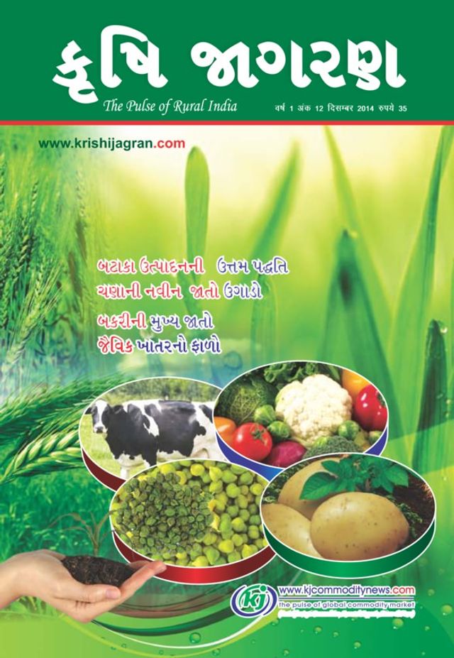 KRISHI JAGRAN - Gujarati