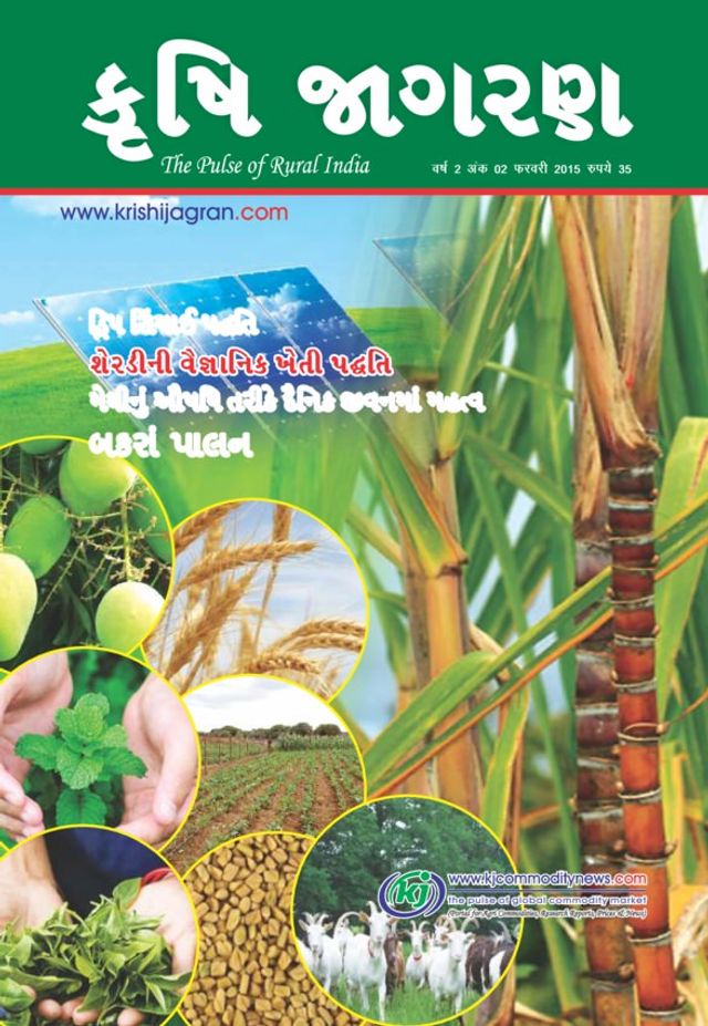 KRISHI JAGRAN - Gujarati