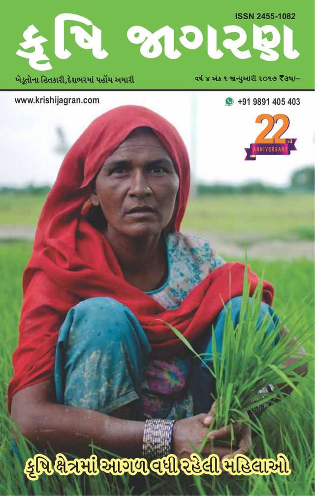 KRISHI JAGRAN - Gujarati