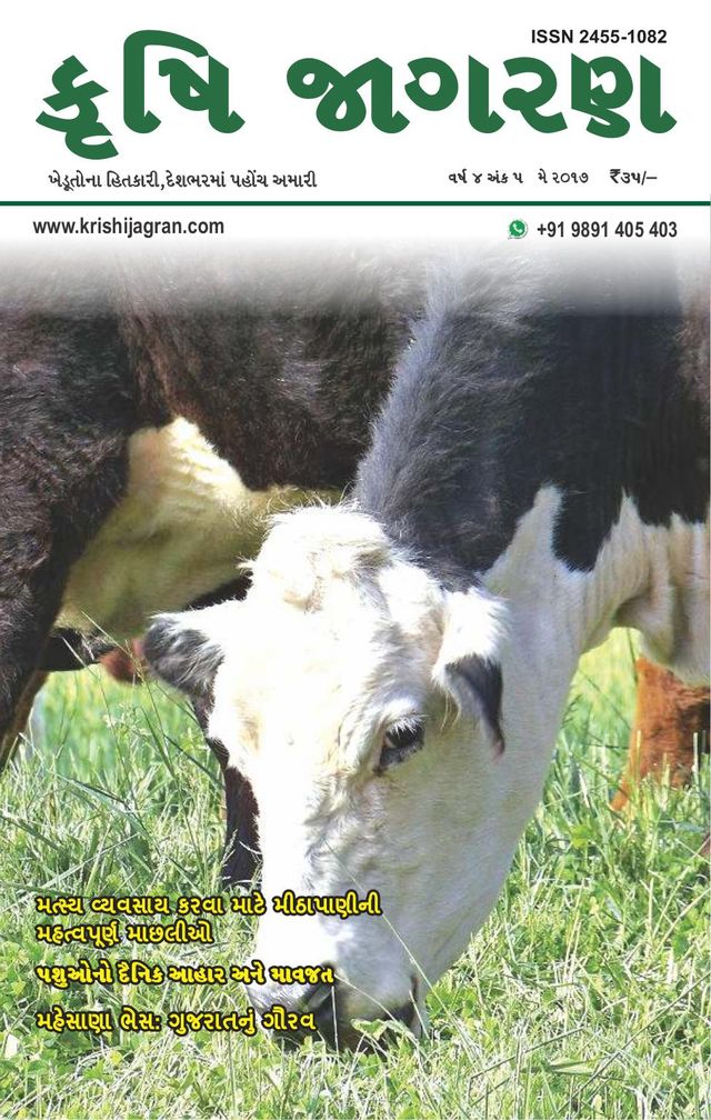 KRISHI JAGRAN - Gujarati
