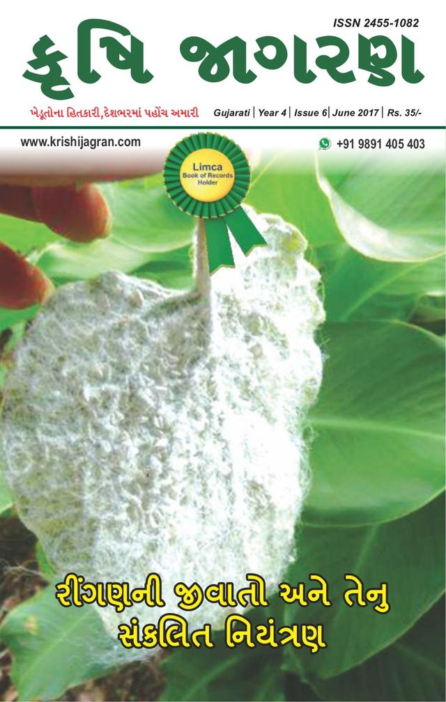 KRISHI JAGRAN - Gujarati