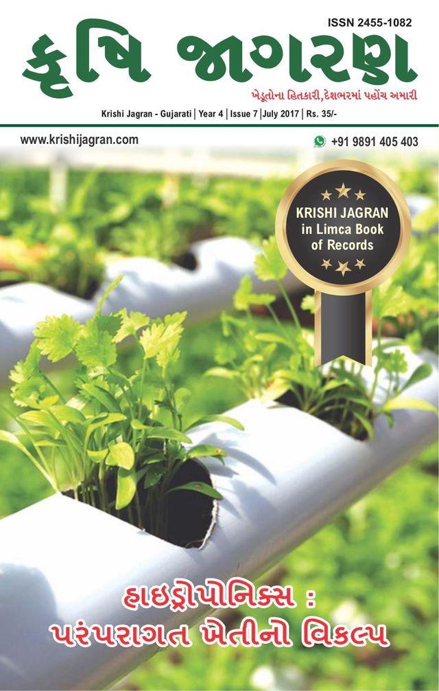 KRISHI JAGRAN - Gujarati