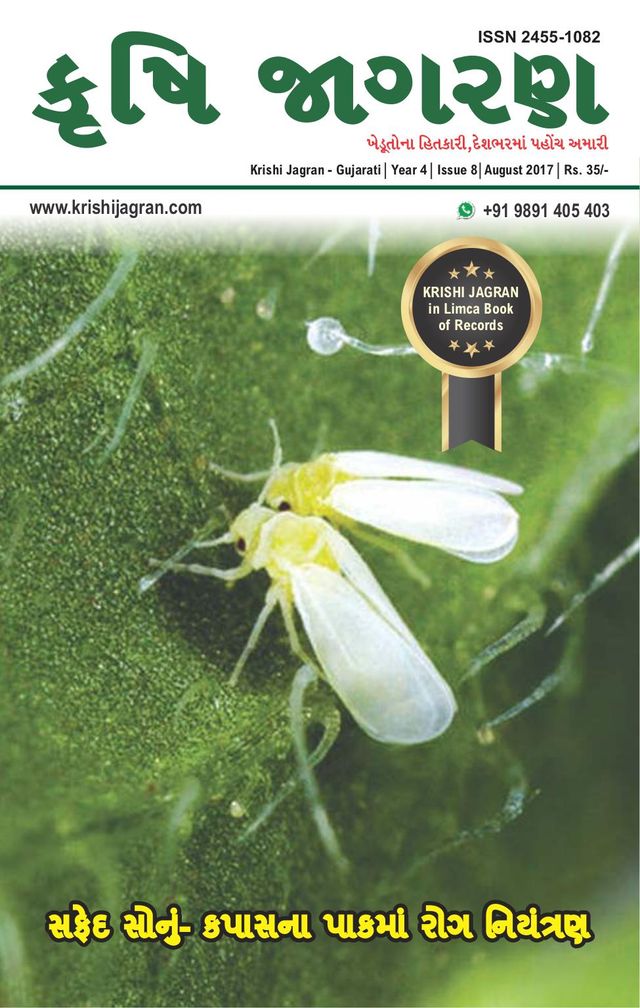 KRISHI JAGRAN - Gujarati