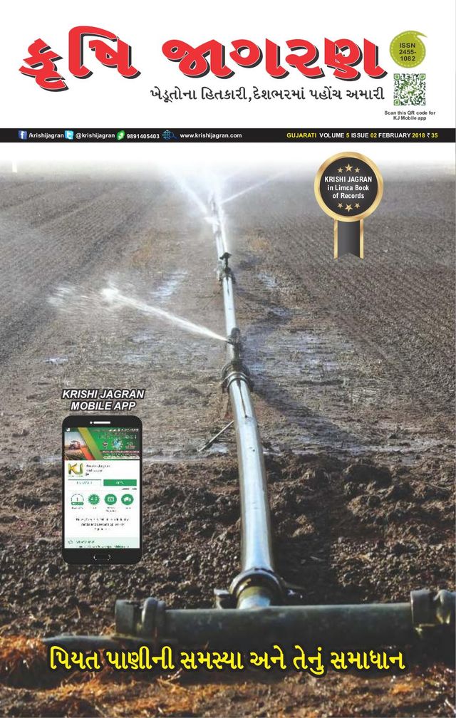 KRISHI JAGRAN - Gujarati
