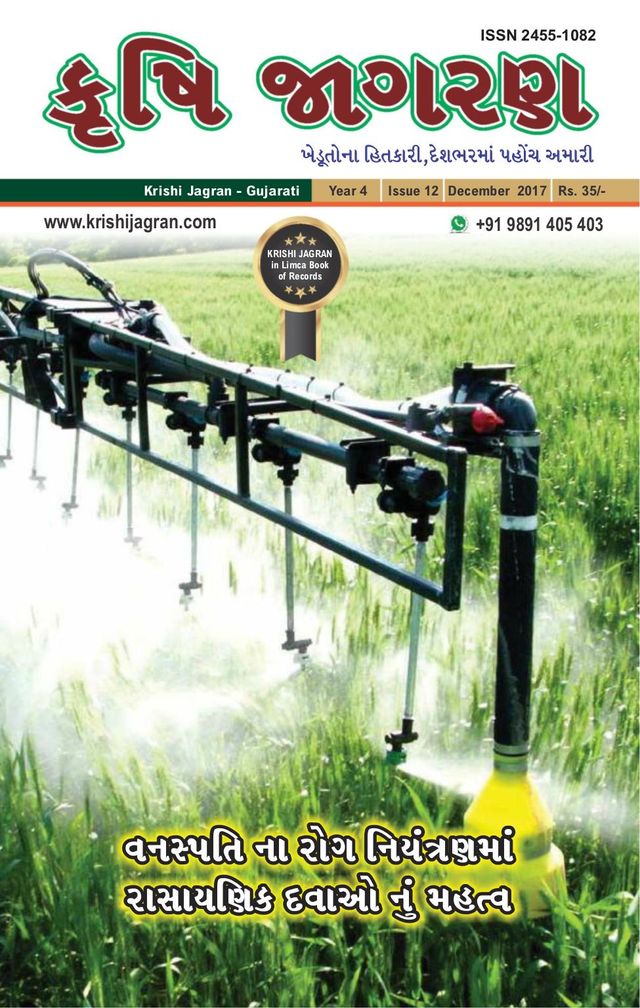 KRISHI JAGRAN - Gujarati