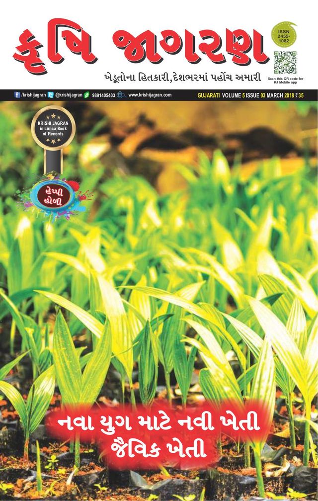 KRISHI JAGRAN - Gujarati