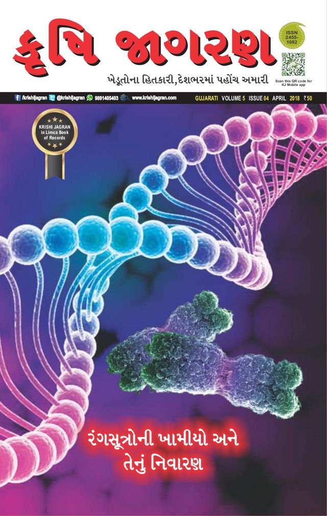 KRISHI JAGRAN - Gujarati