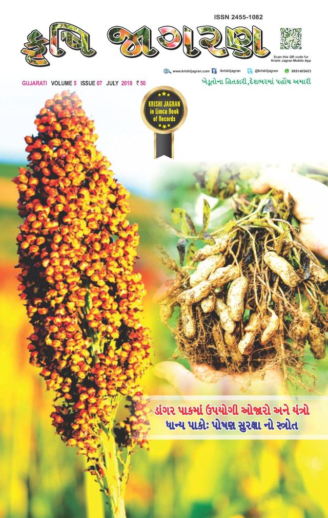 KRISHI JAGRAN - Gujarati