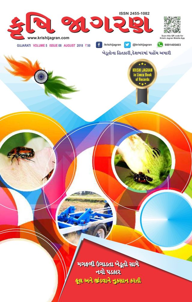 KRISHI JAGRAN - Gujarati
