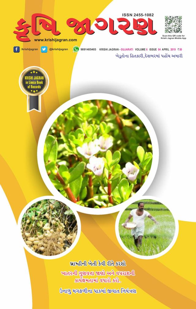 KRISHI JAGRAN - Gujarati