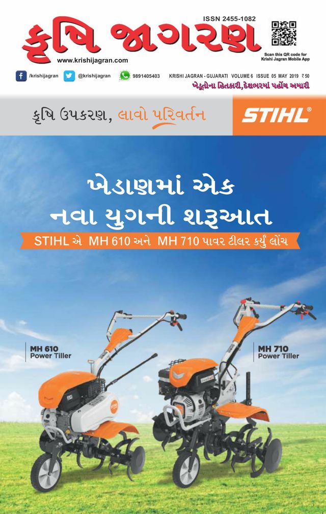 KRISHI JAGRAN - Gujarati