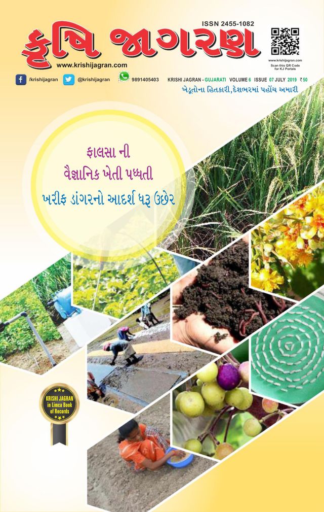 KRISHI JAGRAN - Gujarati