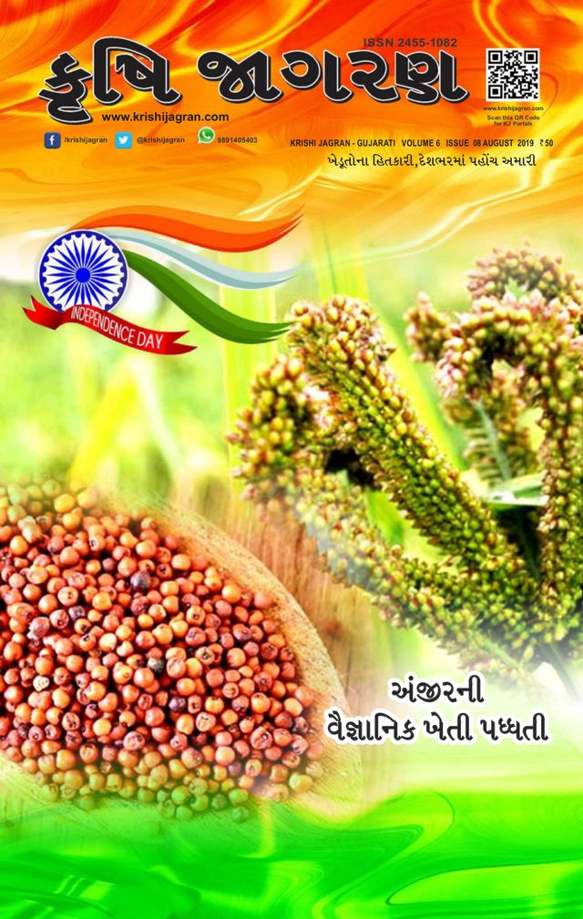 KRISHI JAGRAN - Gujarati