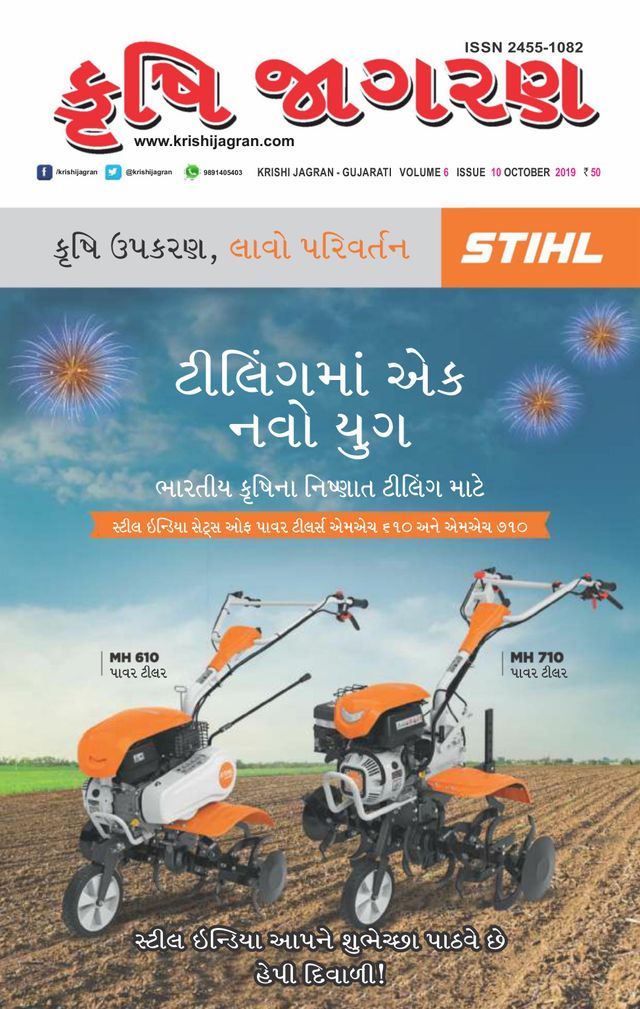 KRISHI JAGRAN - Gujarati