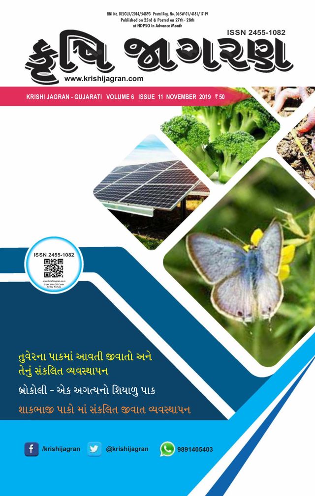 KRISHI JAGRAN - Gujarati