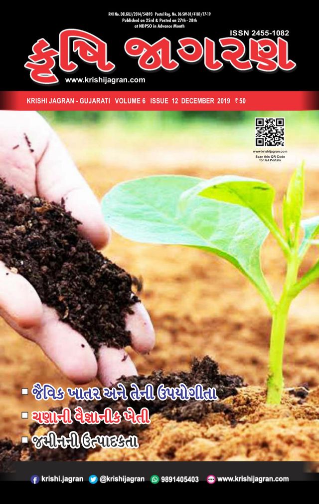 KRISHI JAGRAN - Gujarati