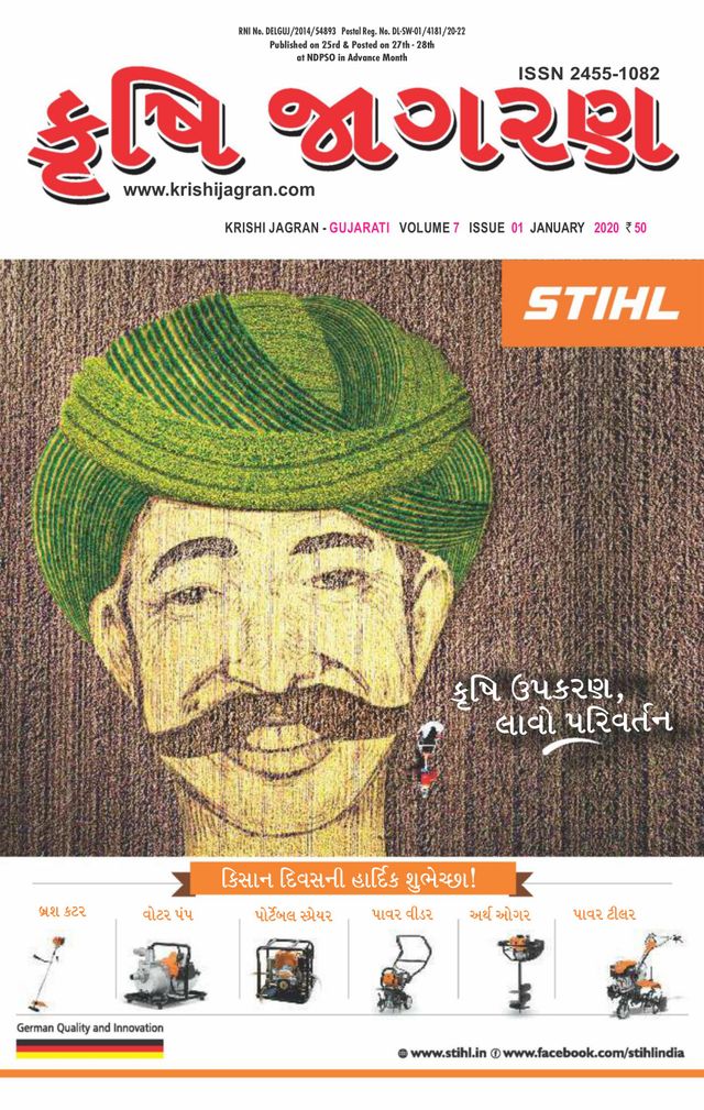 KRISHI JAGRAN - Gujarati