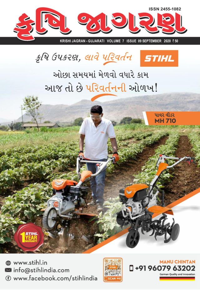 KRISHI JAGRAN - Gujarati