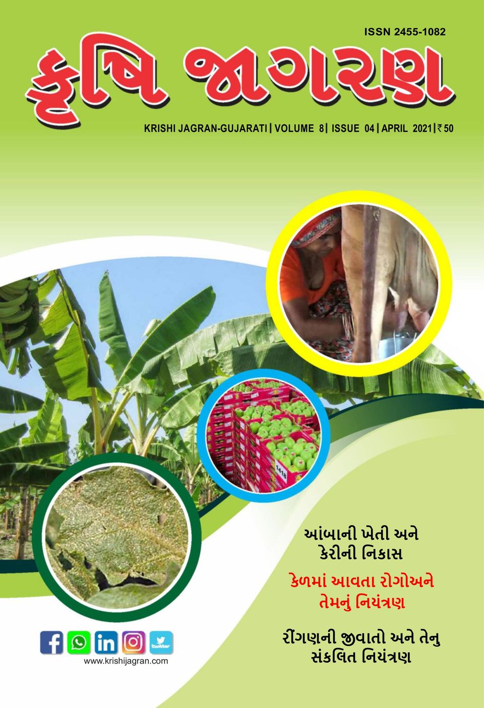 KRISHI JAGRAN Gujarati Magazine Get your Digital Subscription