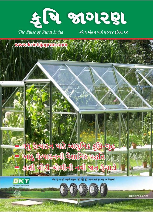 KRISHI JAGRAN - Gujarati