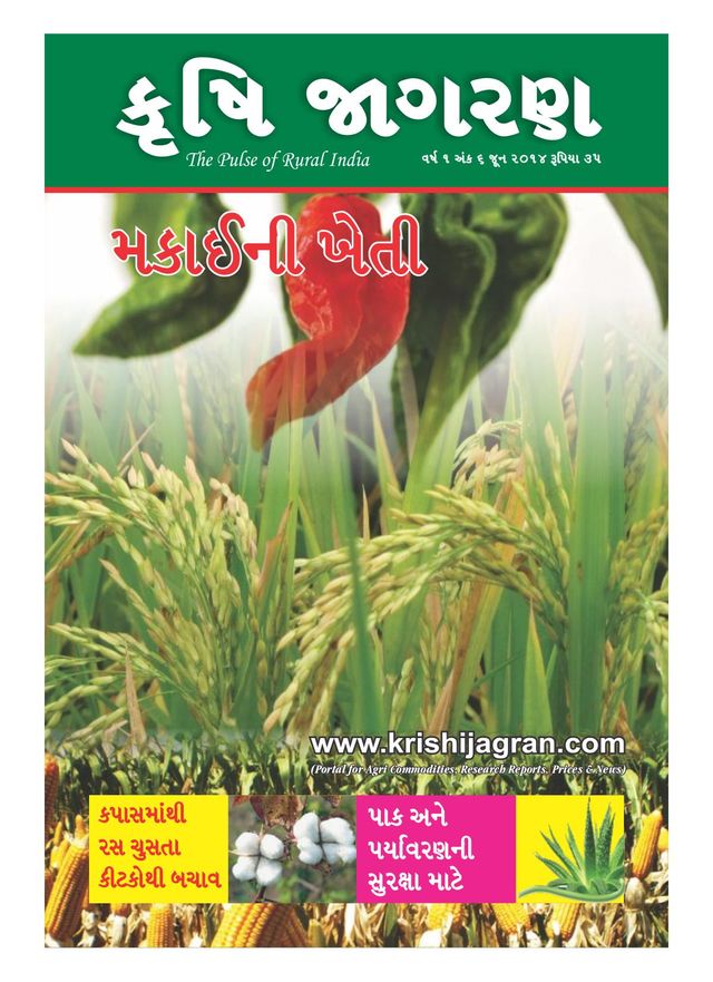 KRISHI JAGRAN - Gujarati