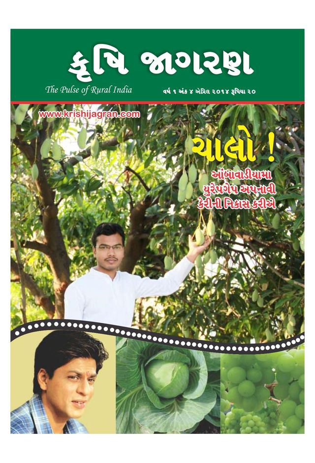 KRISHI JAGRAN - Gujarati