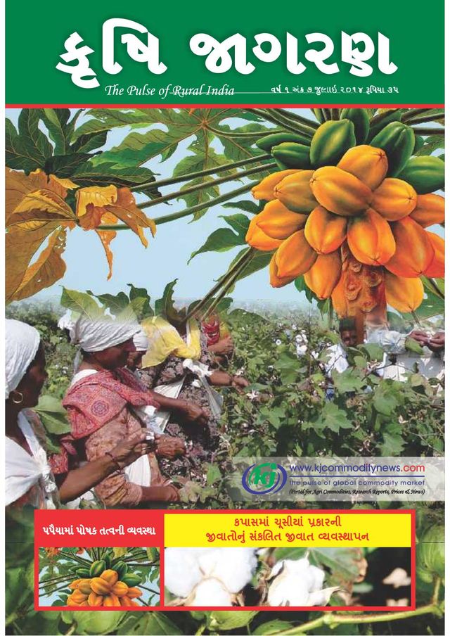 KRISHI JAGRAN - Gujarati