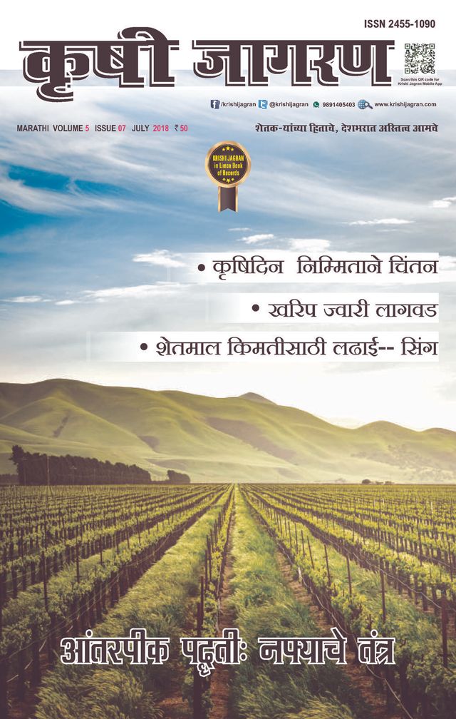 KRISHI JAGRAN - Marathi