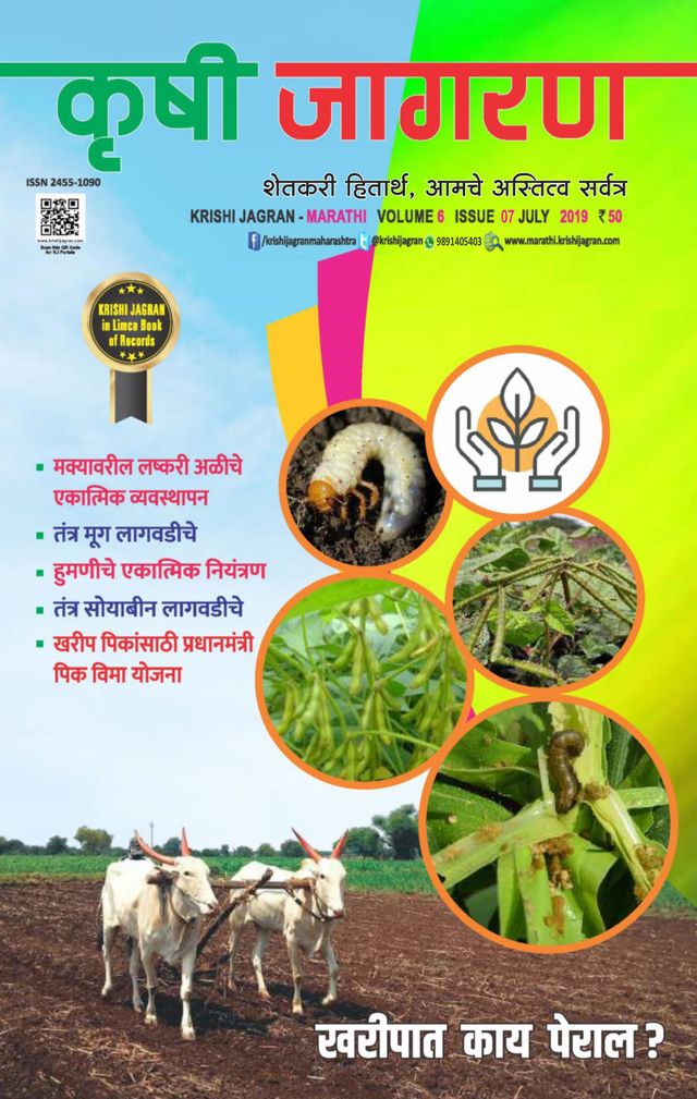 KRISHI JAGRAN - Marathi