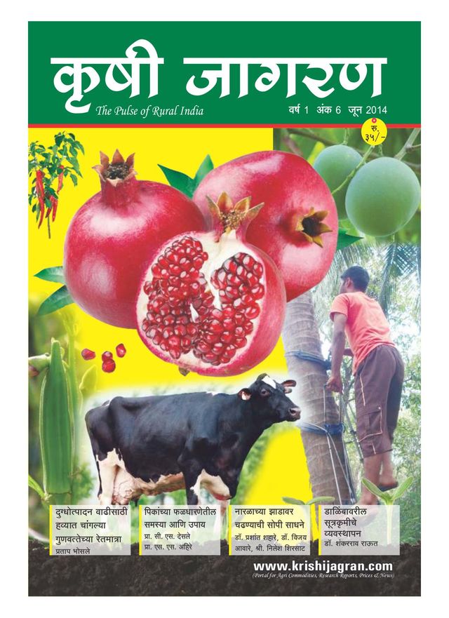 KRISHI JAGRAN - Marathi