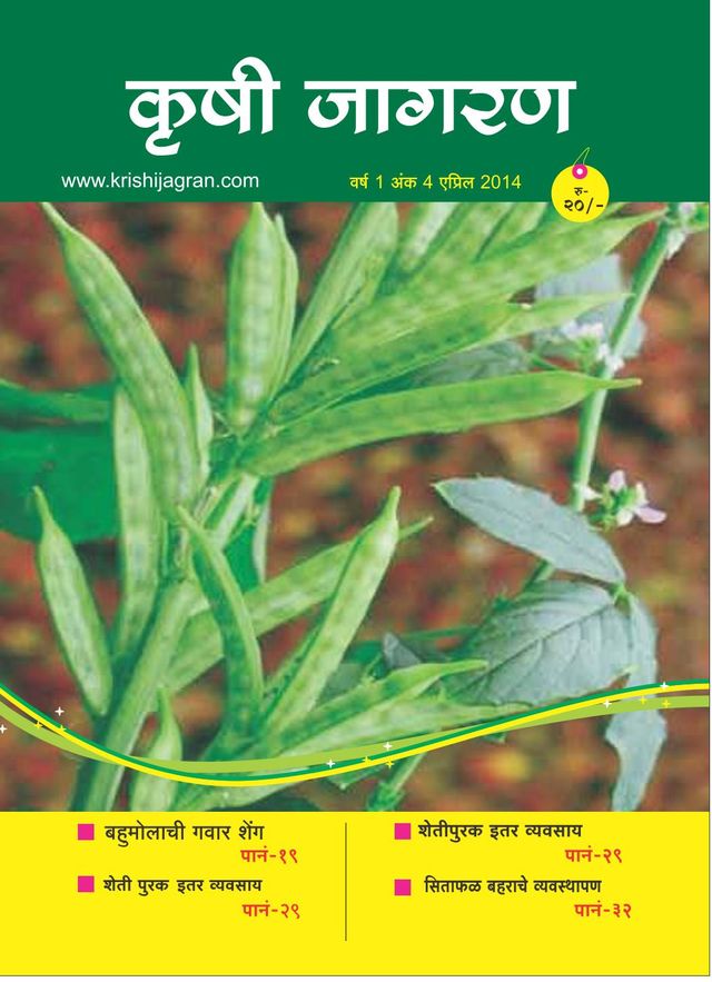 KRISHI JAGRAN - Marathi