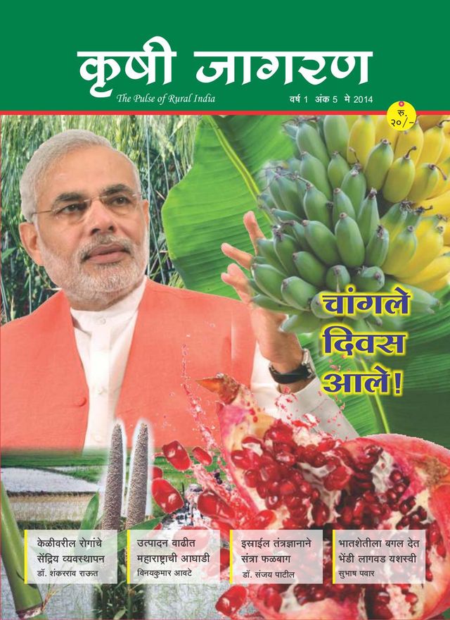 KRISHI JAGRAN - Marathi
