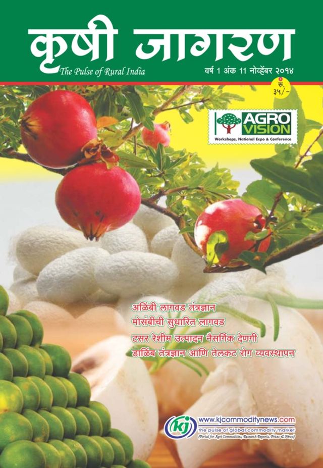KRISHI JAGRAN - Marathi