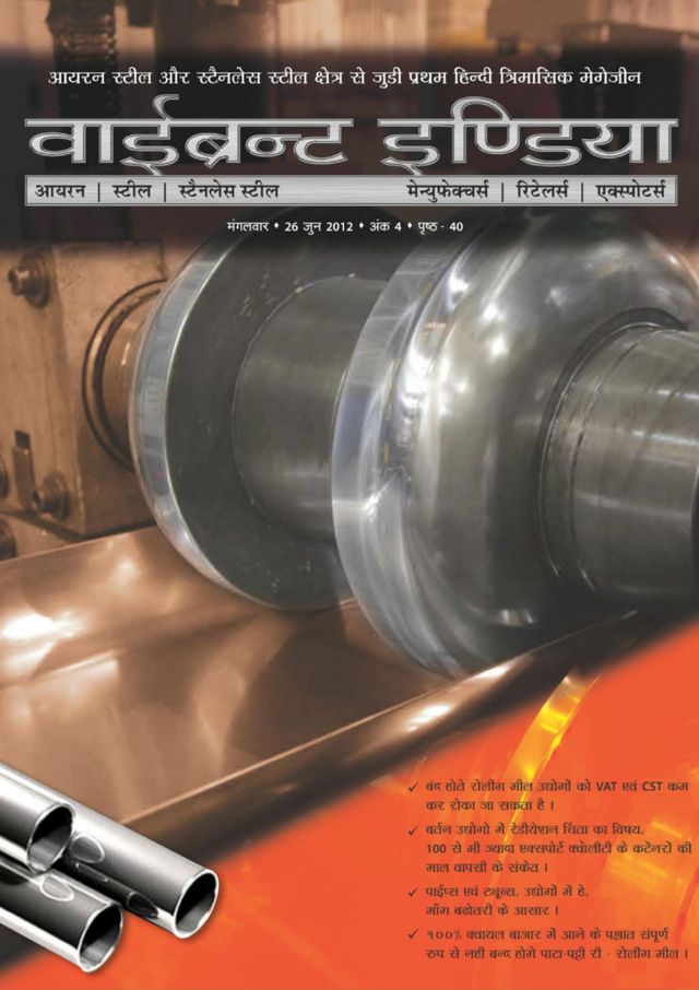 Vibrant India Magazine