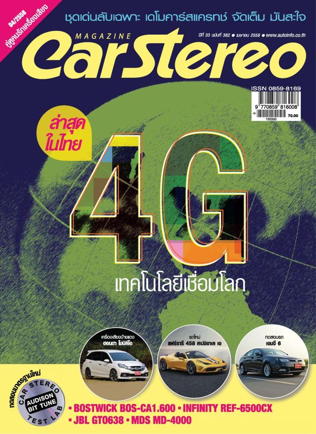 Carstereo Thailand